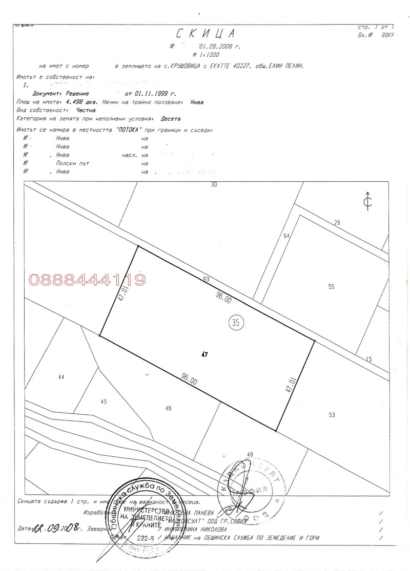 Продава ПАРЦЕЛ, с. Крушовица, област София област, снимка 11 - Парцели - 53447818