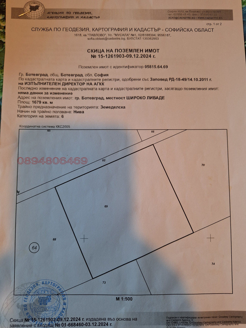 Продава  Земеделска земя област София , гр. Ботевград , 1.6 дка | 12753115
