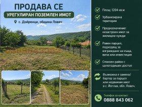 Продава  Парцел, с. Дойренци