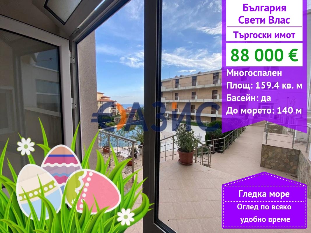 Продава ЗАВЕДЕНИЕ, гр. Свети Влас, област Бургас