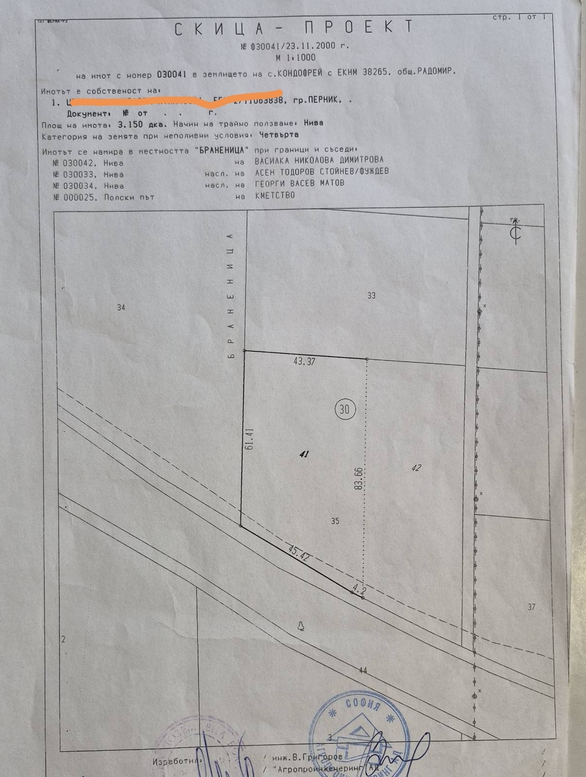 Продава ЗЕМЕДЕЛСКА ЗЕМЯ, с. Кондофрей, област Перник