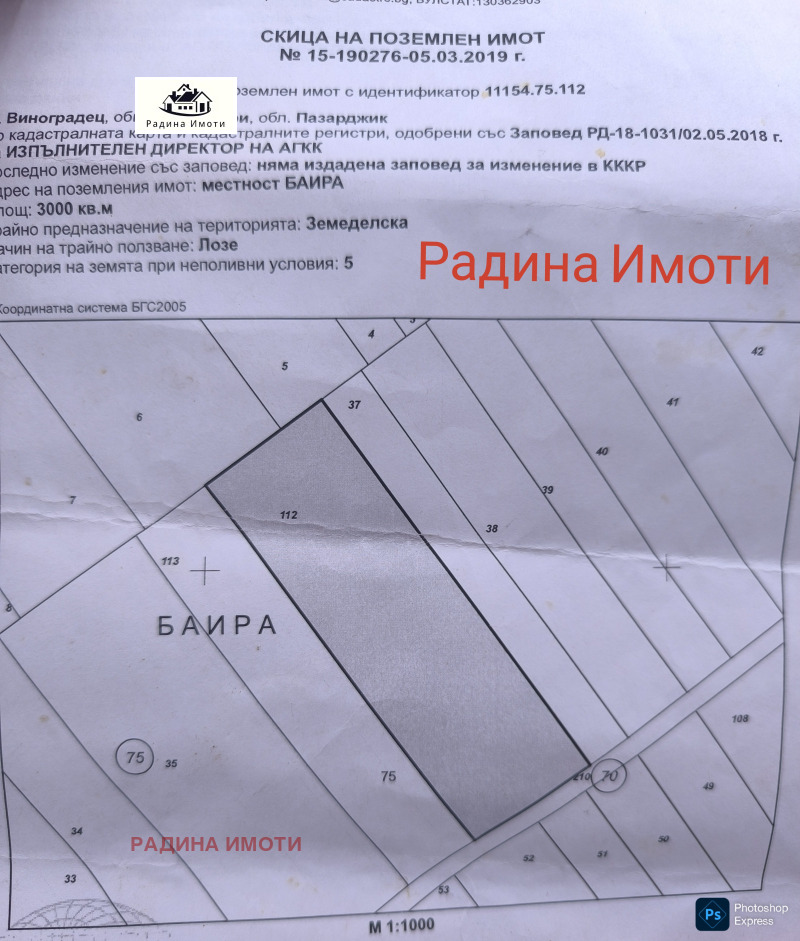 Продава ЗЕМЕДЕЛСКА ЗЕМЯ в област Пазарджик, с. Виноградец - 3 дка / 3 067.75 € » 6 000 лв., РАДИНА ИМОТИ