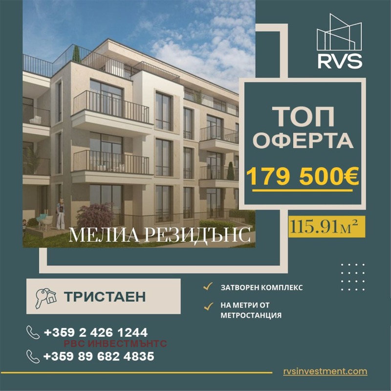 Продава 3-СТАЕН в град София, Обеля - 115 кв.м / 179 500 € » 351 071.49 лв., РВС ИНВЕСТМЪНТС