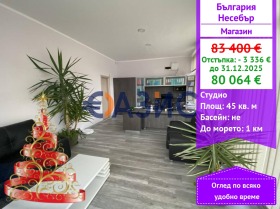 МАГАЗИН, 45 m2