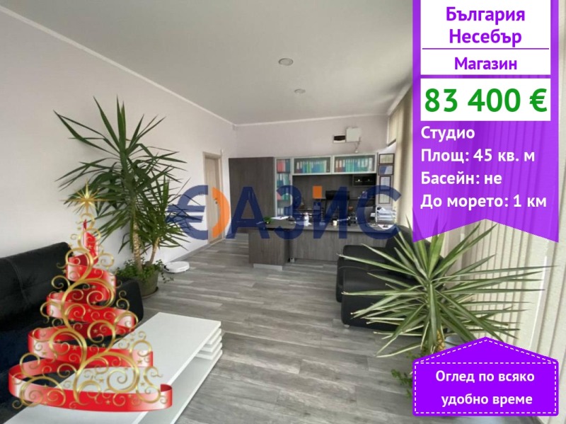 Продава МАГАЗИН, гр. Несебър, област Бургас