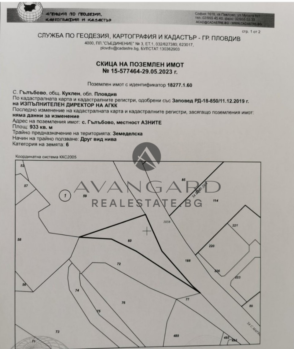 Продава ПАРЦЕЛ, с. Гълъбово, област Пловдив