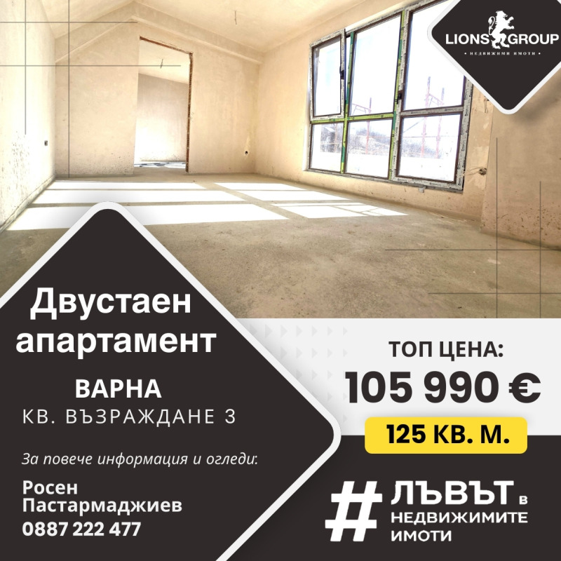 Продава 2-СТАЕН в град Варна, Възраждане 3 - 125 кв.м / 118 990 € » 232 724.21 лв., ЛАЙЪНС ГРУП
