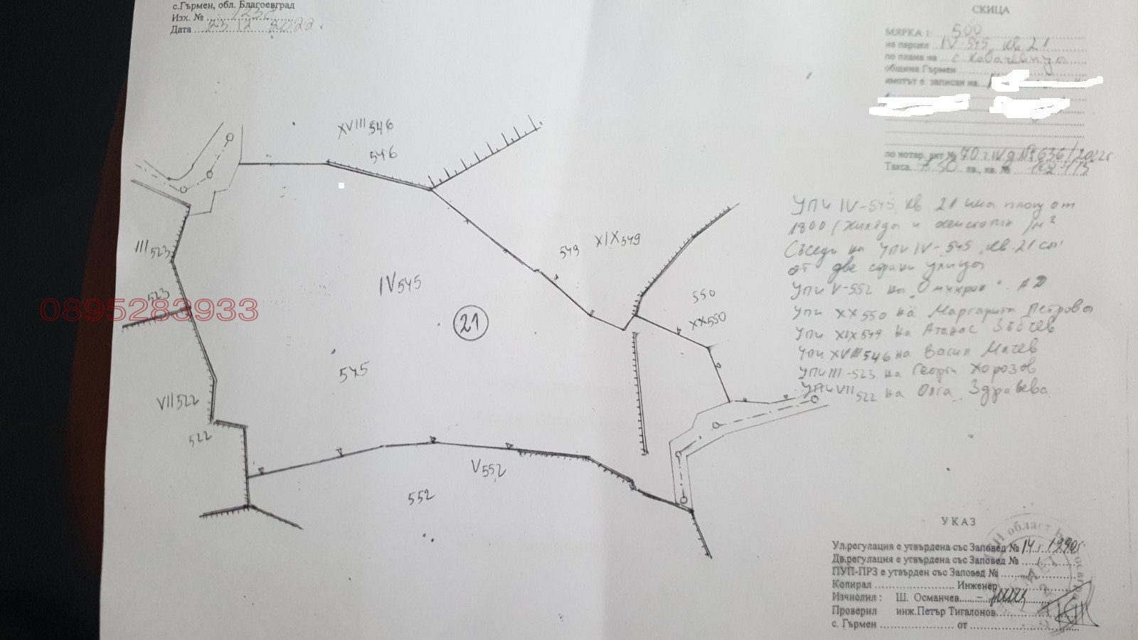 Продава ПАРЦЕЛ | Imot.bg — изображение 1