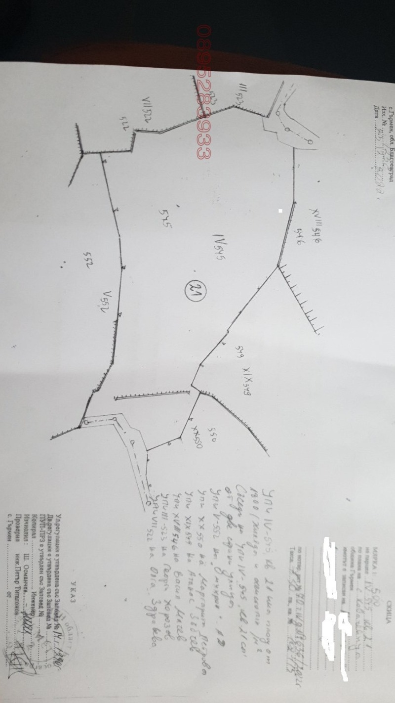 Продава ПАРЦЕЛ, с. Ковачевица, област Благоевград