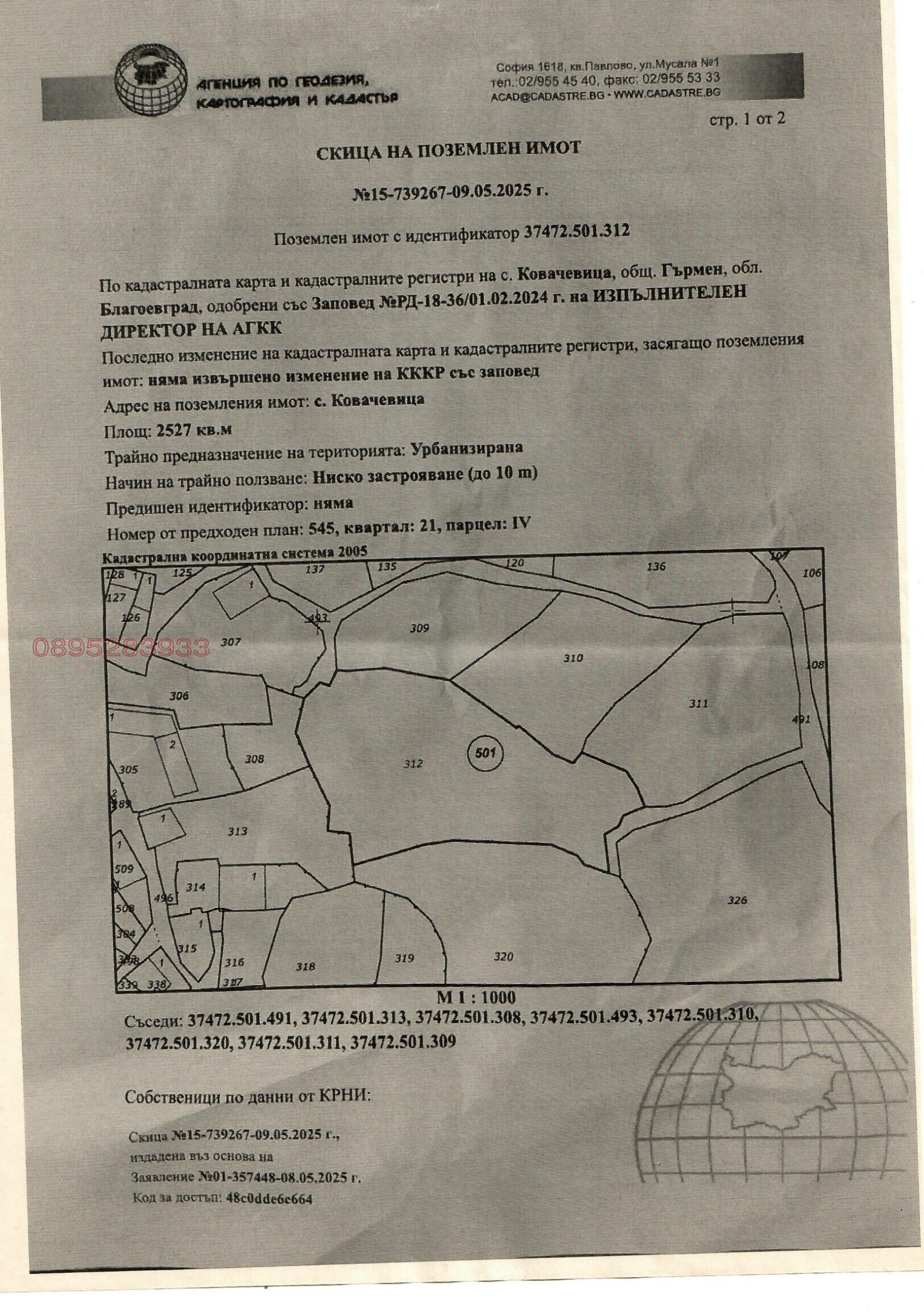 Продава ПАРЦЕЛ, с. Ковачевица, област Благоевград, снимка 2 - Парцели - 55651517