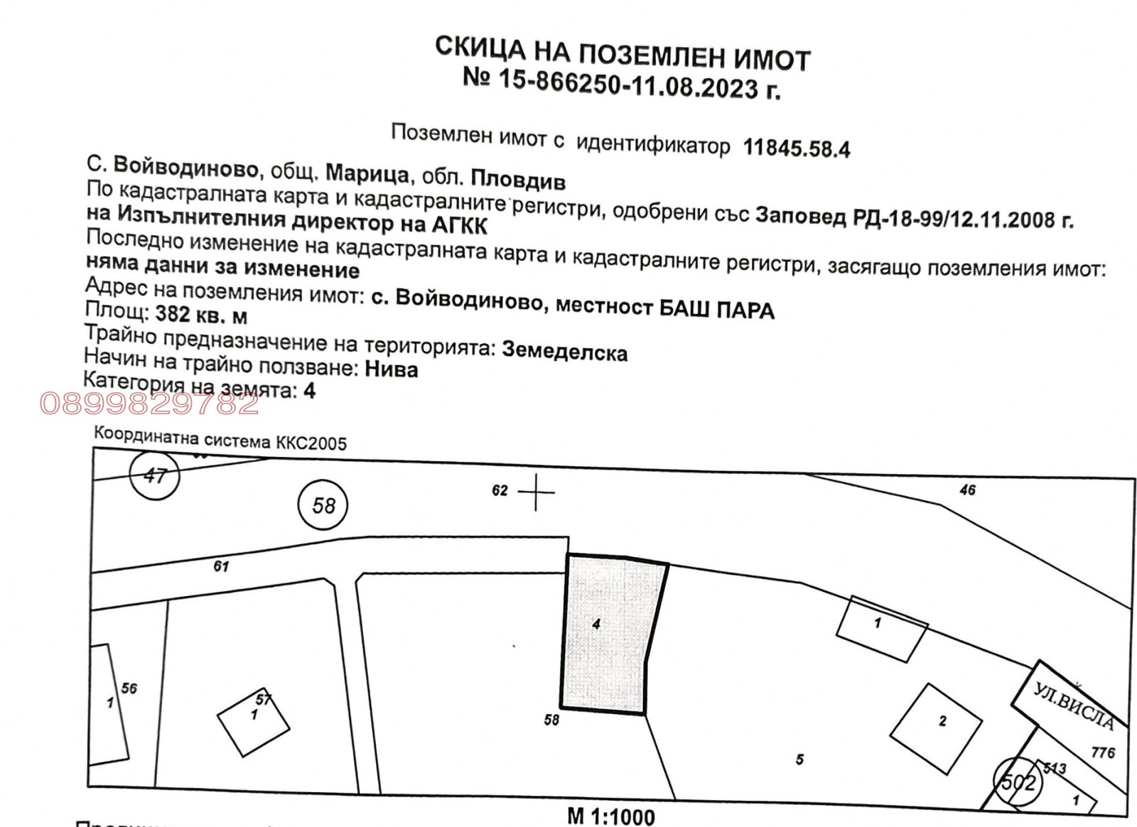 Продава ЗЕМЕДЕЛСКА ЗЕМЯ, с. Войводиново, област Пловдив
