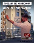 Продава 2-СТАЕН, гр. Стара Загора, Железник - център, снимка 1
