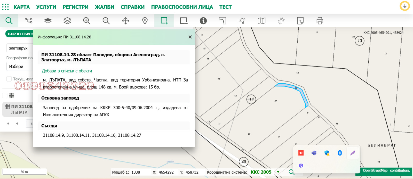 Продава ПАРЦЕЛ | Imot.bg — изображение 8