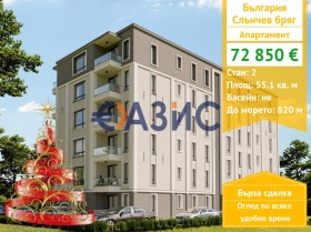 2-СТАЕН, 55 m2