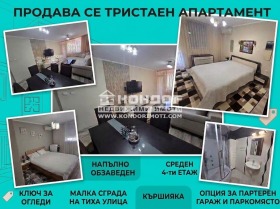 Продава  3-стаен, град Пловдив