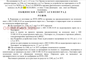 Парцел гр. Асеновград, област Пловдив 9