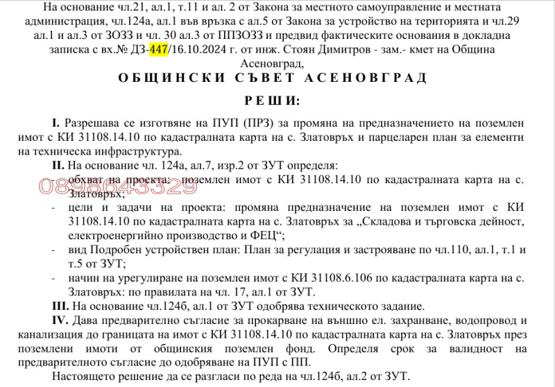 Продается  Сюжет область Пловдив , Асеновград , 5379 кв.м | 51538142 - изображение [9]