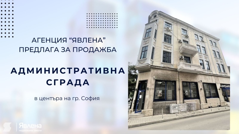 Продава БИЗНЕС ИМОТ, гр. София, Център, снимка 1 - Други - 46610107