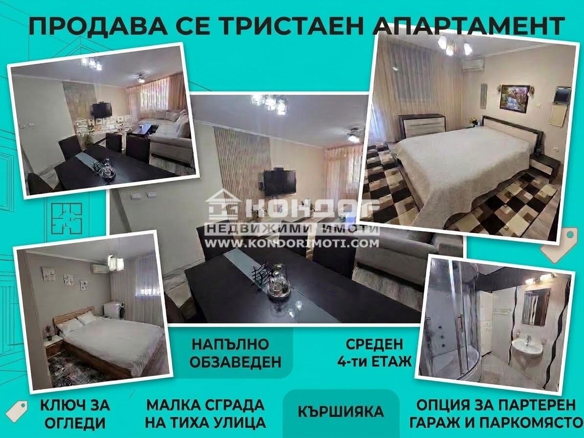 Продава 3-СТАЕН, гр. Пловдив, Кършияка
