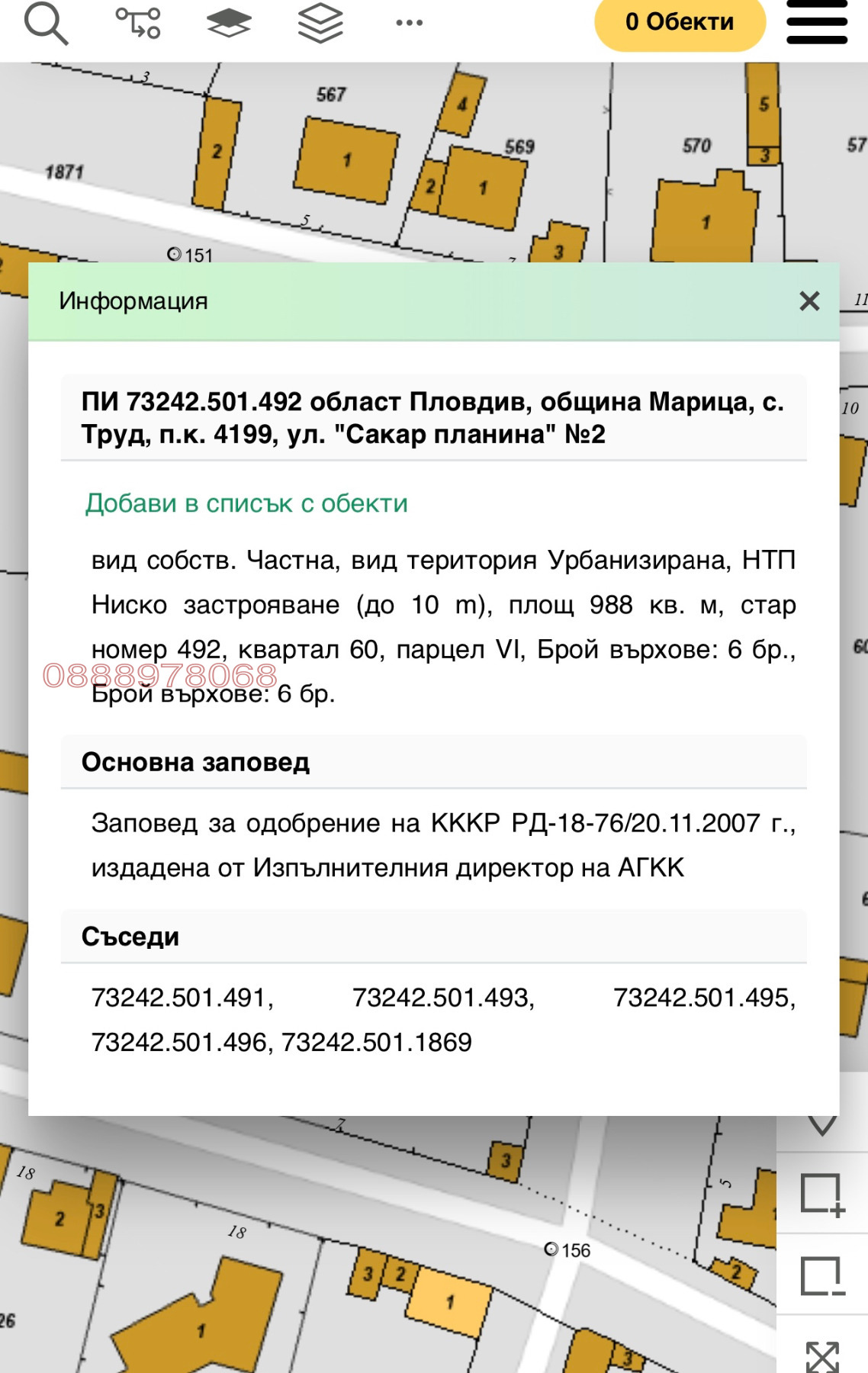 Продава ПАРЦЕЛ | Imot.bg — изображение 4