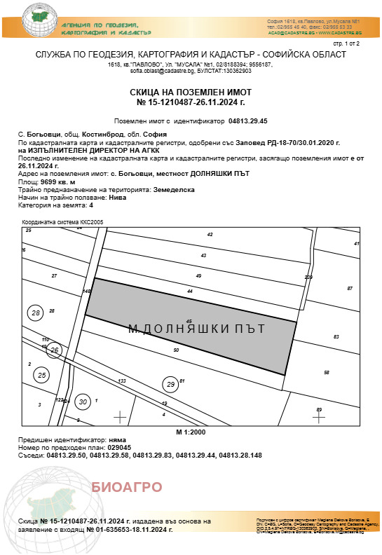 Продава  Парцел област София , с. Богьовци , 9699 кв.м | 75291488