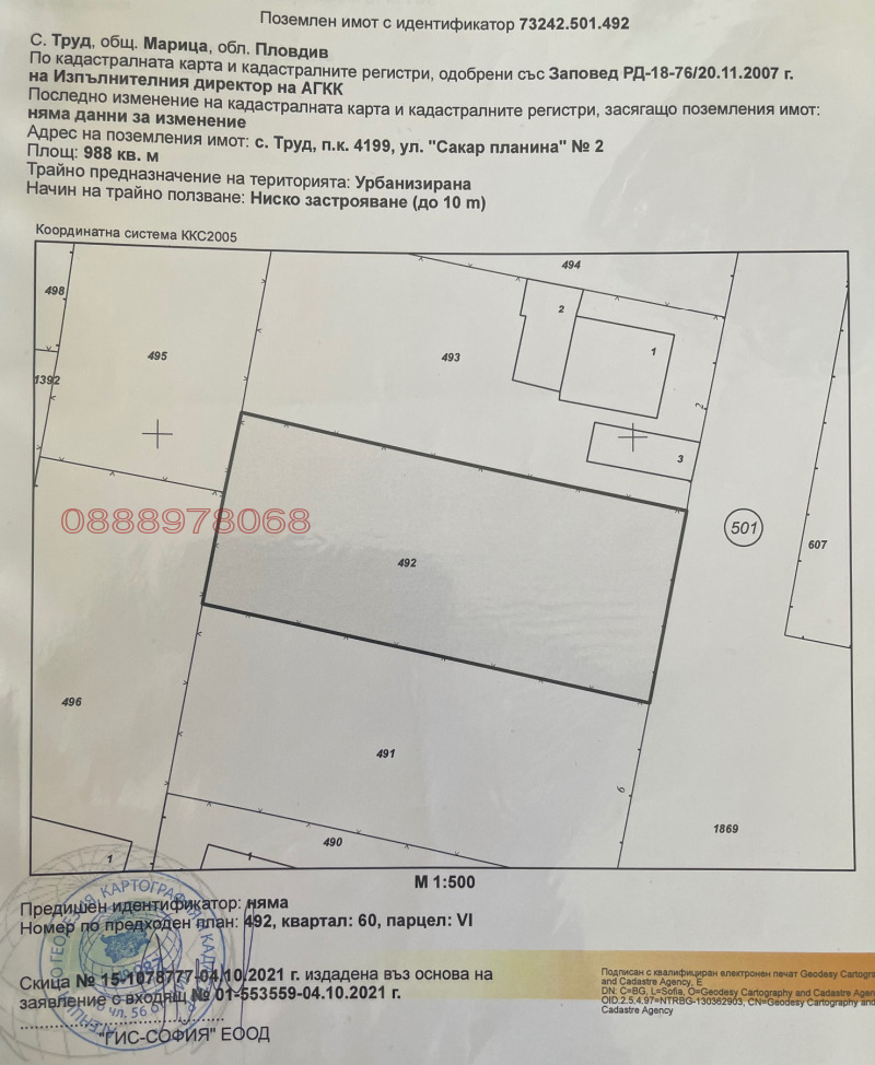 En venta  Trama región Plovdiv , Trud , 988 metros cuadrados | 61516716 - imagen [2]