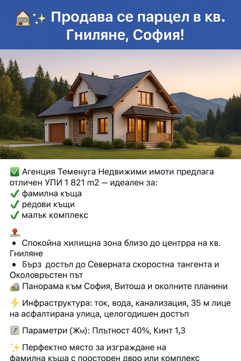 Продава ПАРЦЕЛ, град София, гр. Нови Искър • 276800 € • 50268923 — Holmes.bg