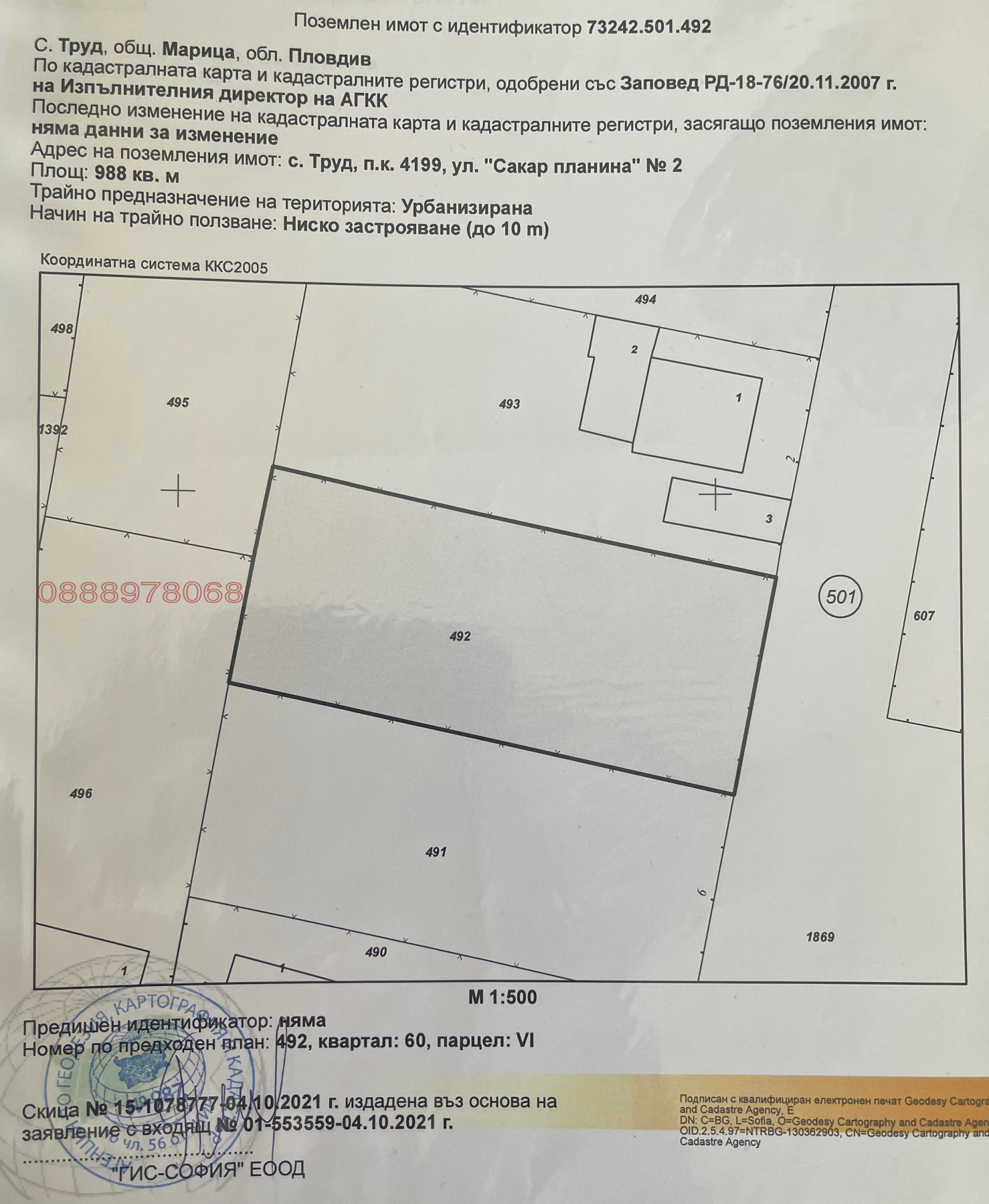 Продава ПАРЦЕЛ, с. Труд, област Пловдив, снимка 2 - Парцели - 53877517