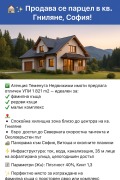 Продава ПАРЦЕЛ, град София, гр. Нови Искър • 276800 € • 50268923 — Holmes.bg
