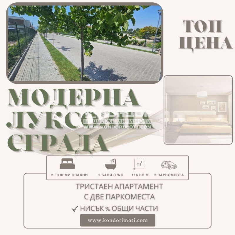 Продава 3-СТАЕН, гр. Пловдив, Тракия, снимка 1 - Aпартаменти - 47620534