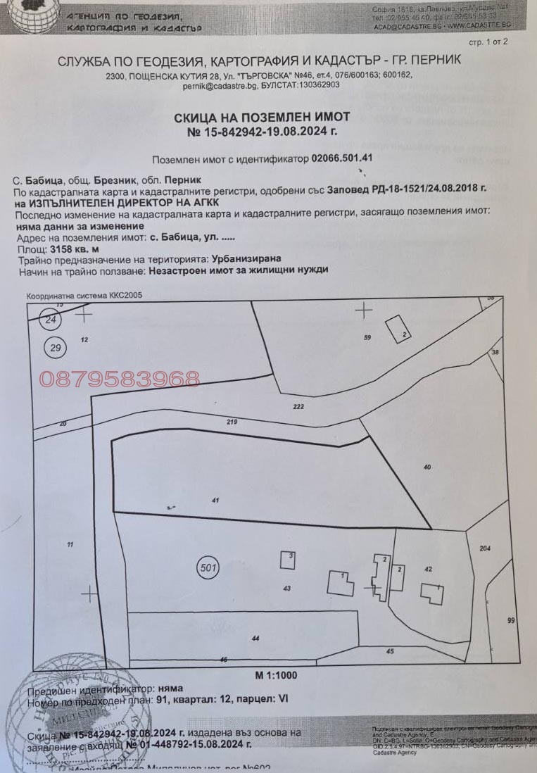 Продава КЪЩА, с. Бабица, област Перник, снимка 11 - Къщи - 52779082