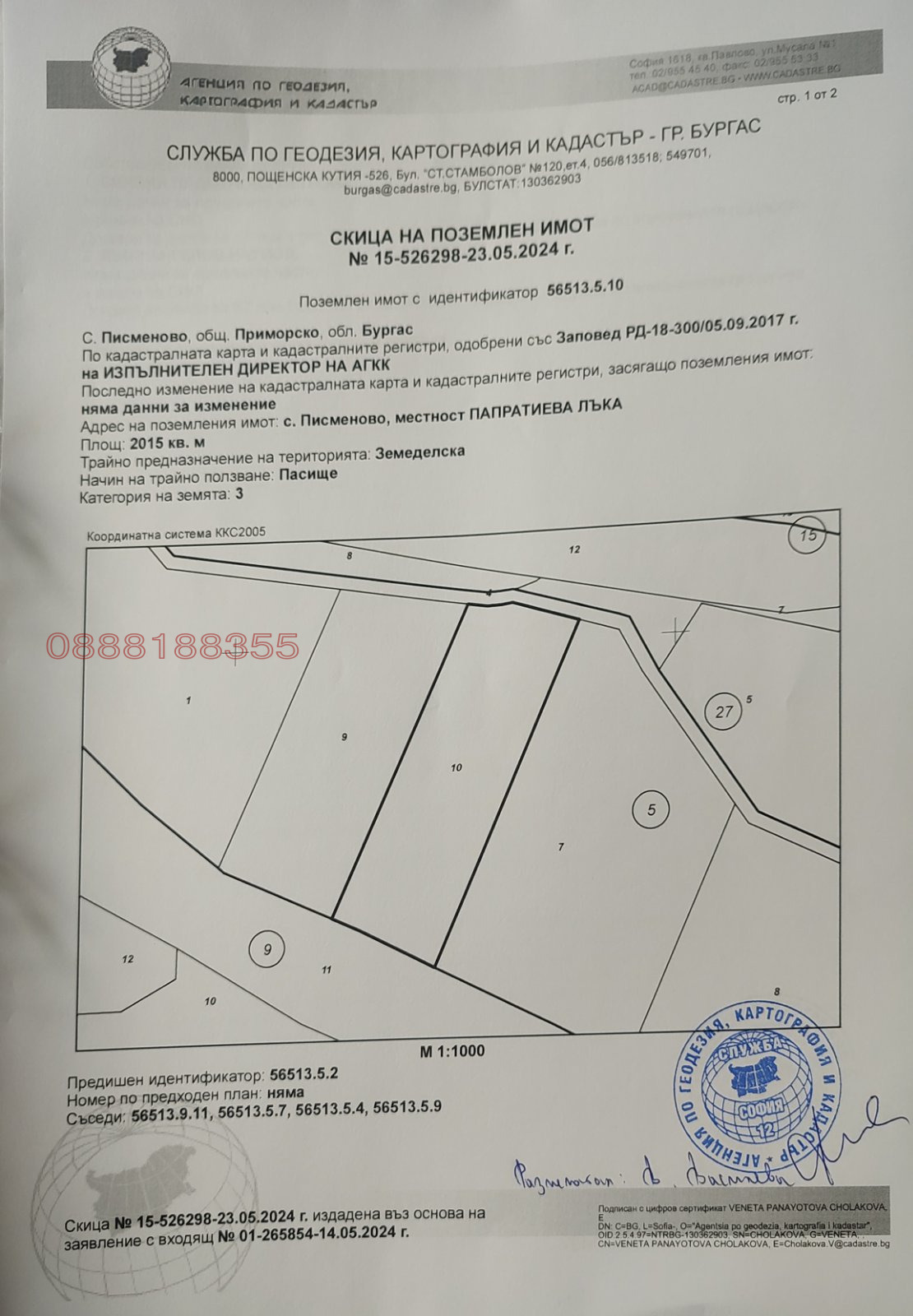 Продава ПАРЦЕЛ, гр. Приморско, област Бургас, снимка 2 - Парцели - 54853676