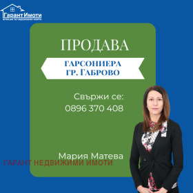 1-стаен град Габрово, Сирмани 1