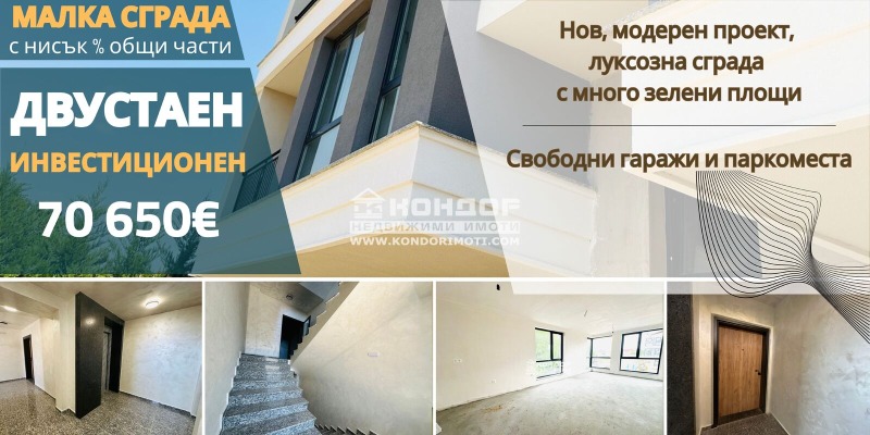 Продаја  1 спаваћа соба Пловдив , Беломорски , 64 м2 | 97881042