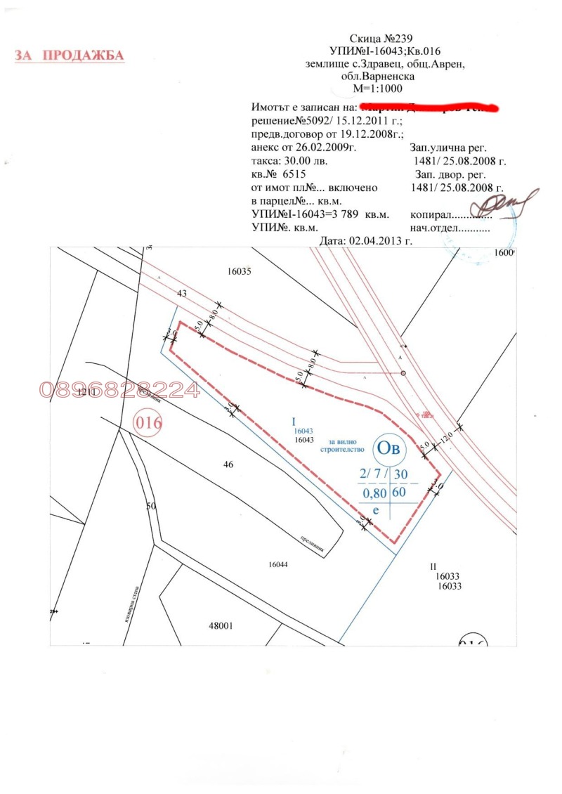 Продава ПАРЦЕЛ, с. Здравец, област Варна, снимка 4 - Парцели - 47526741