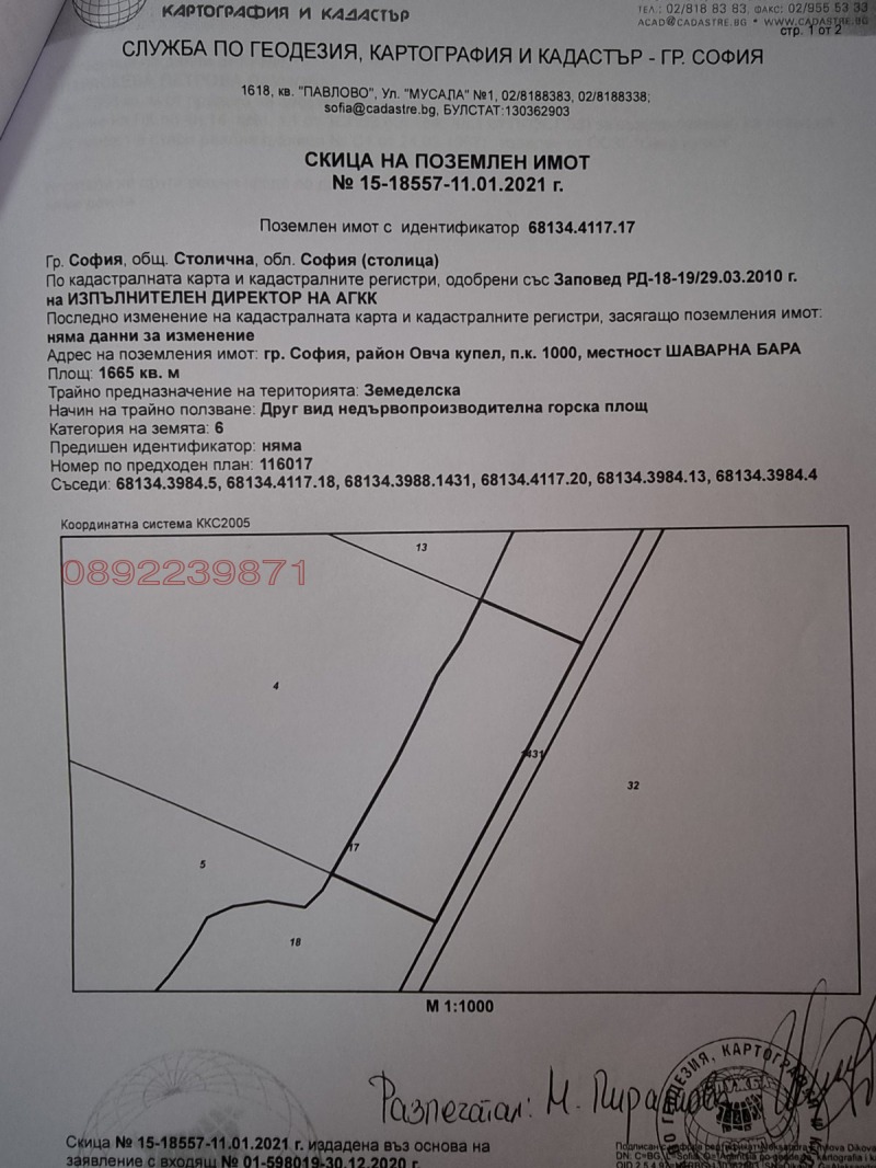 En venta  Trama Sofia , Novi Iskar , 572 metros cuadrados | 18746239 - imagen [4]