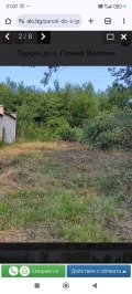 Продава ПАРЦЕЛ, гр. Троян, област Ловеч, снимка 5