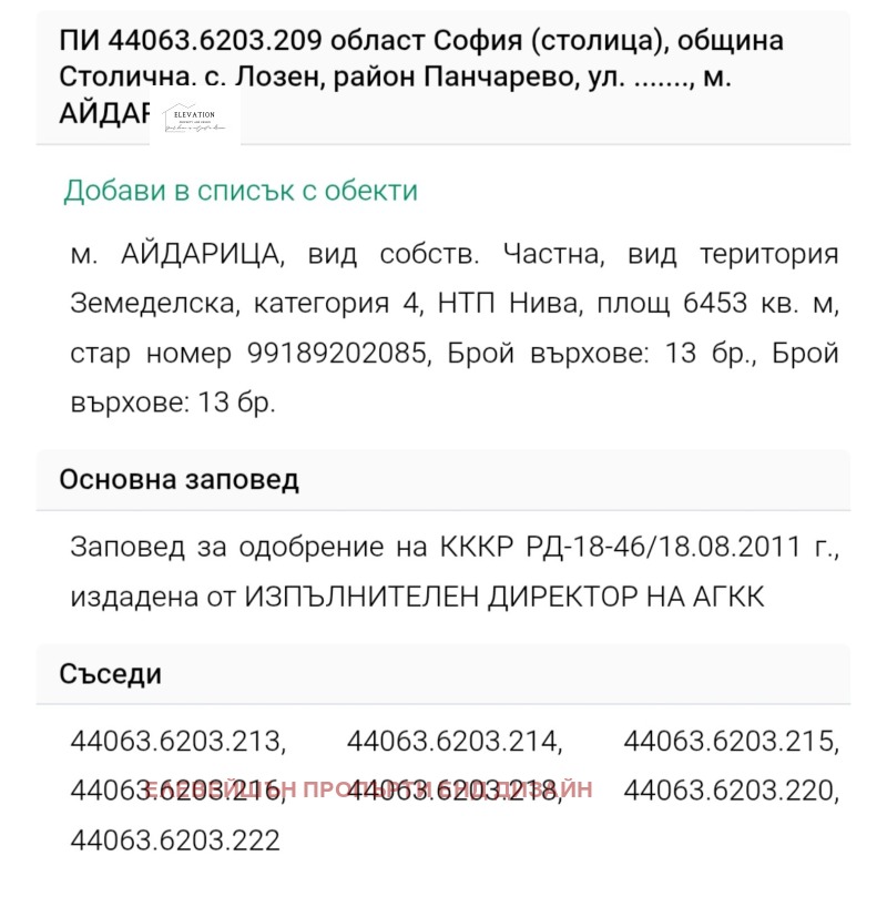 Продаја  Земљиште регион Софиа , Лозен , 3099 дка | 24431587 - слика [8]