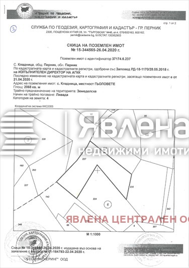 Продава ПАРЦЕЛ, с. Кладница, област Перник, снимка 2 - Парцели - 53329717