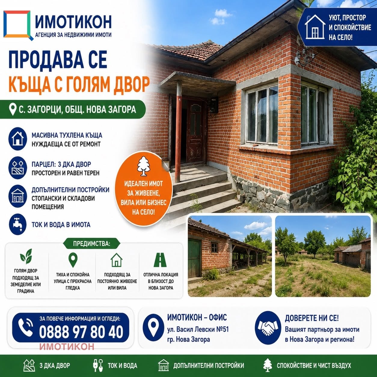 Продава КЪЩА, с. Загорци, област Сливен