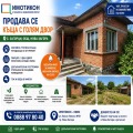 Продава КЪЩА, с. Загорци, област Сливен, снимка 1