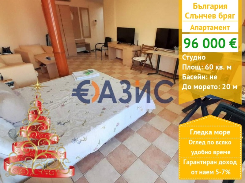 Продава 1-СТАЕН, к.к. Слънчев бряг, област Бургас