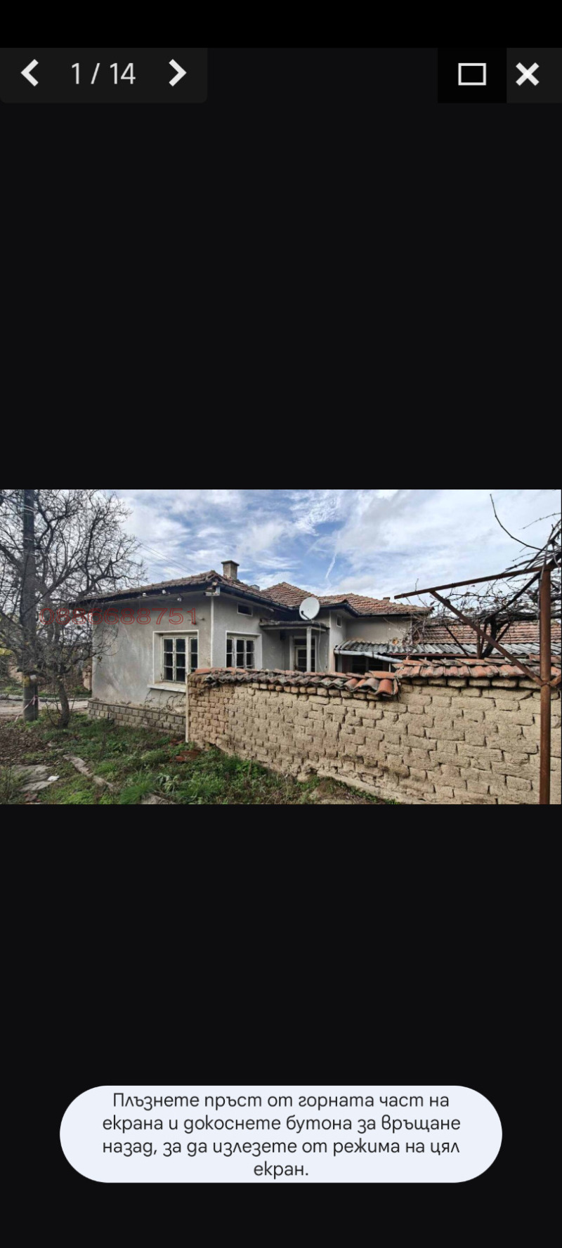 Продава КЪЩА, с. Шаново, област Стара Загора