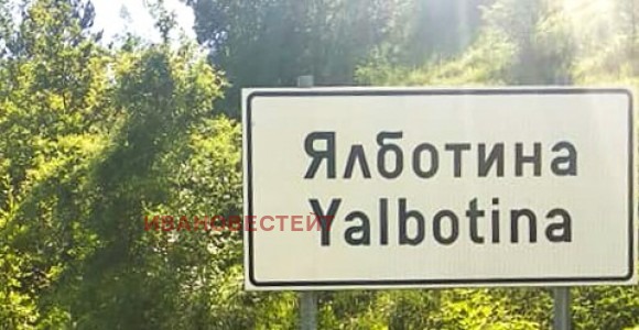 Продава  Парцел област София , с. Ялботина , 760 кв.м | 17280208 - изображение [11]