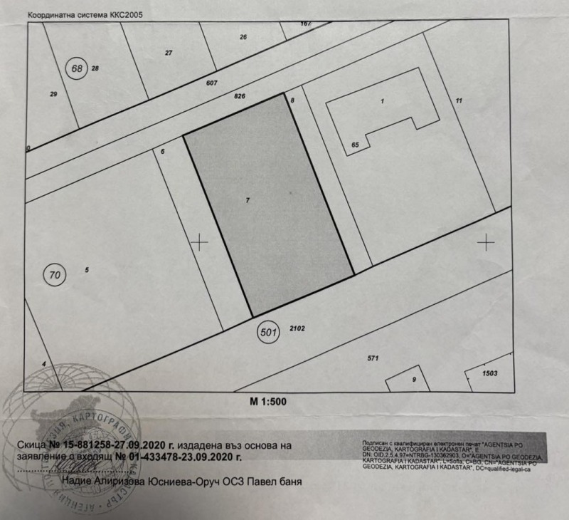 Продава ПАРЦЕЛ, гр. Павел баня, област Стара Загора, снимка 3 - Парцели - 52746160