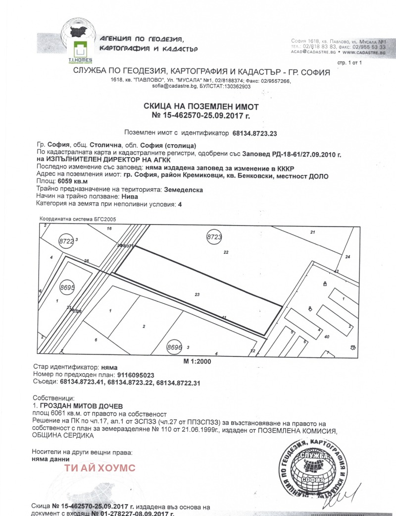 Продава ЗЕМЕДЕЛСКА ЗЕМЯ, с. Бенковски, област София област, снимка 2 - Земеделска земя - 52533093
