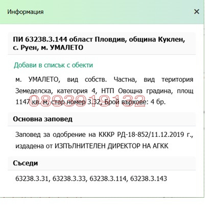 Продава ПАРЦЕЛ, с. Руен, област Пловдив, снимка 3 - Парцели - 53304096