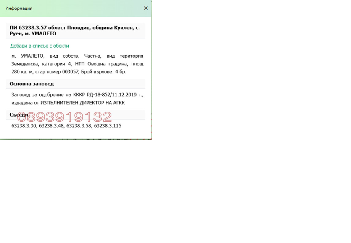 Продава ПАРЦЕЛ, с. Руен, област Пловдив, снимка 5 - Парцели - 54002821