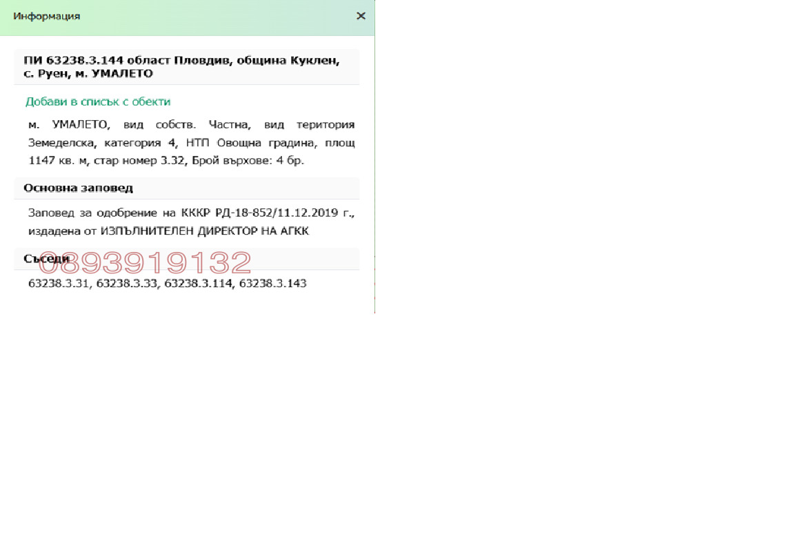Продава ПАРЦЕЛ, с. Руен, област Пловдив, снимка 4 - Парцели - 54002821