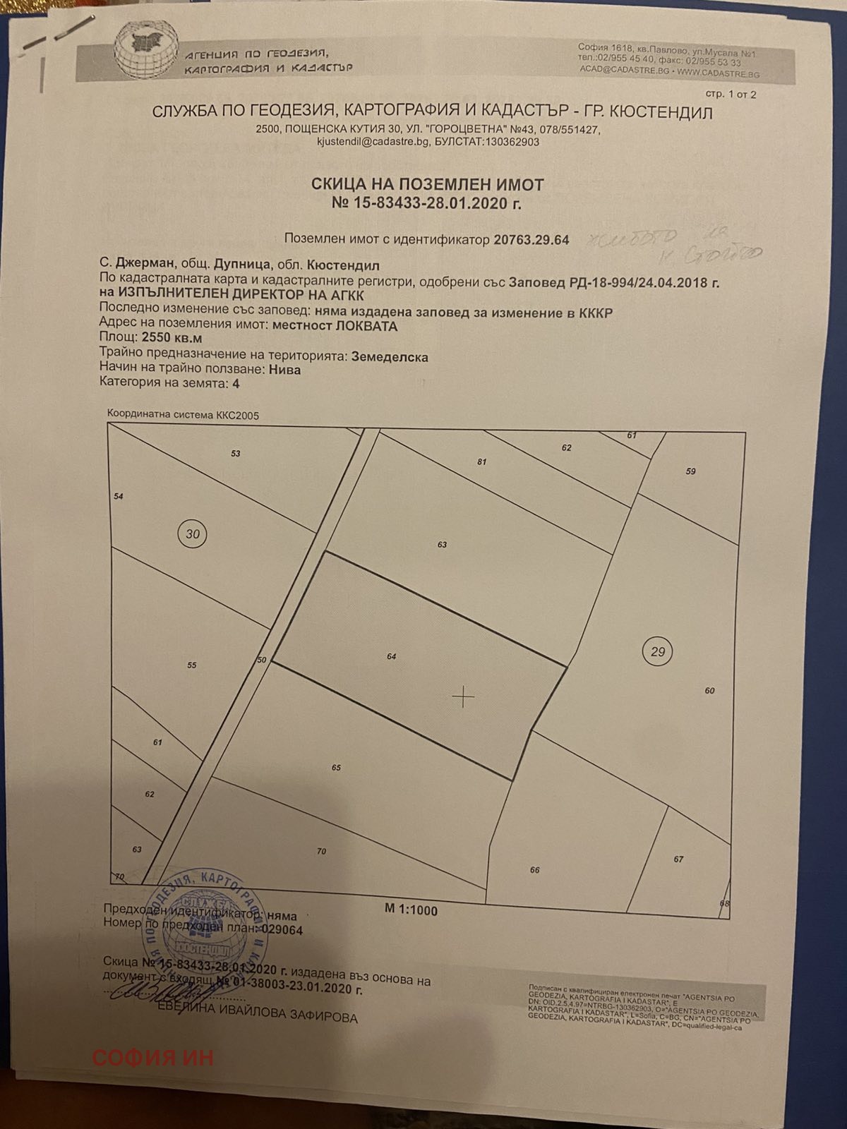 Продава  Земеделска земя област Кюстендил , с. Джерман , 2.55 дка | 69985395